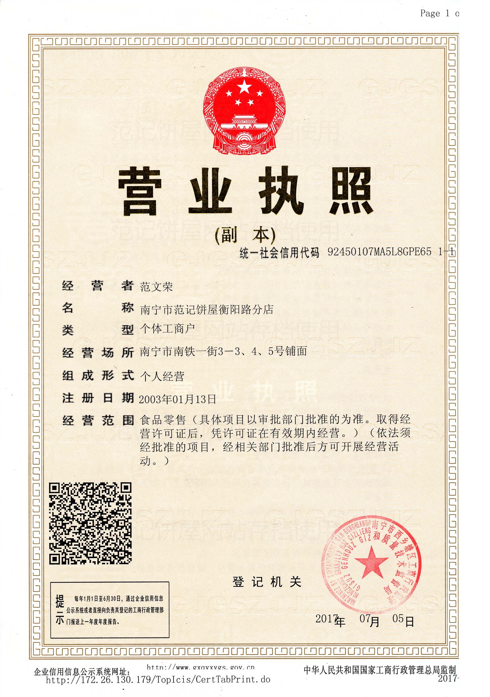 南宁市范记饼屋衡阳路分店 