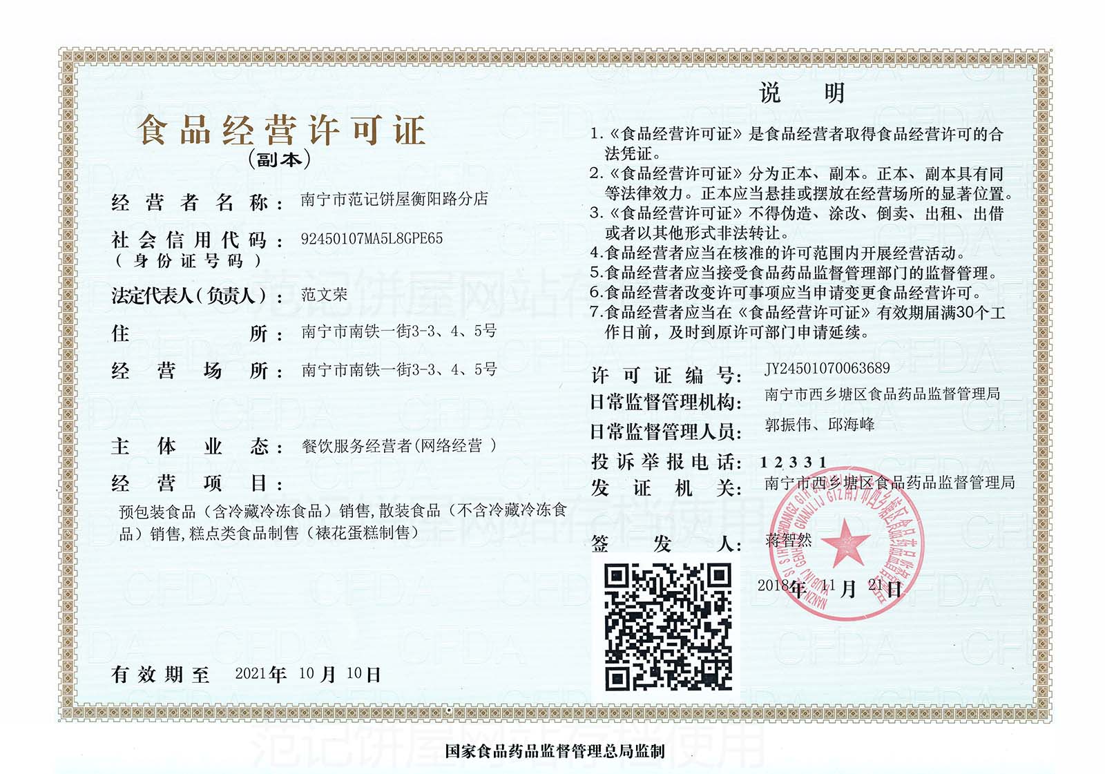 南宁市范记饼屋衡阳路分店 