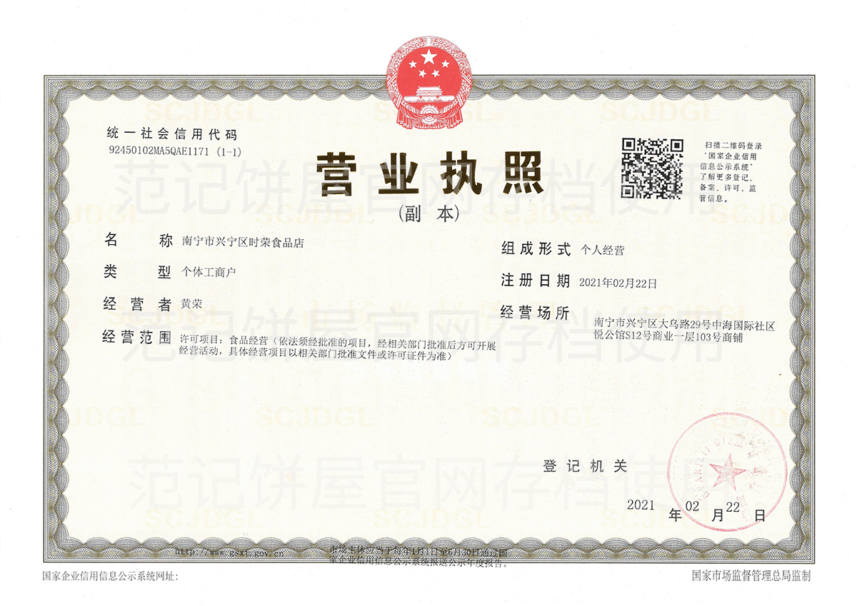 南宁市兴宁区时荣食品店 