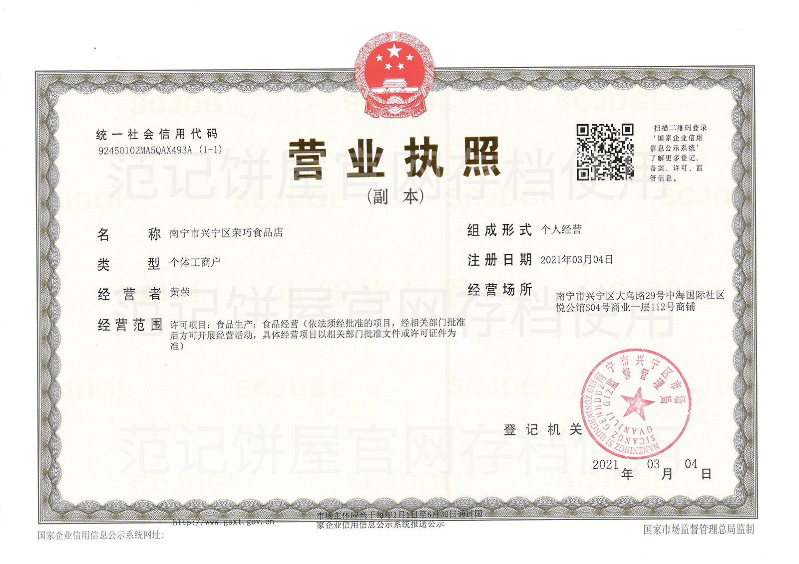 南宁市兴宁区荣巧食品店 