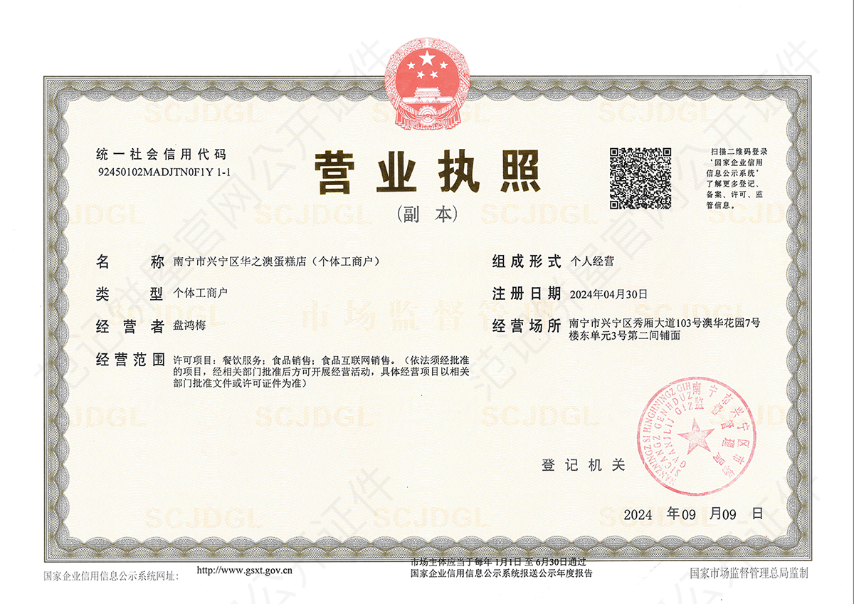 南宁市兴宁区华之澳蛋糕店（个体工商户） 