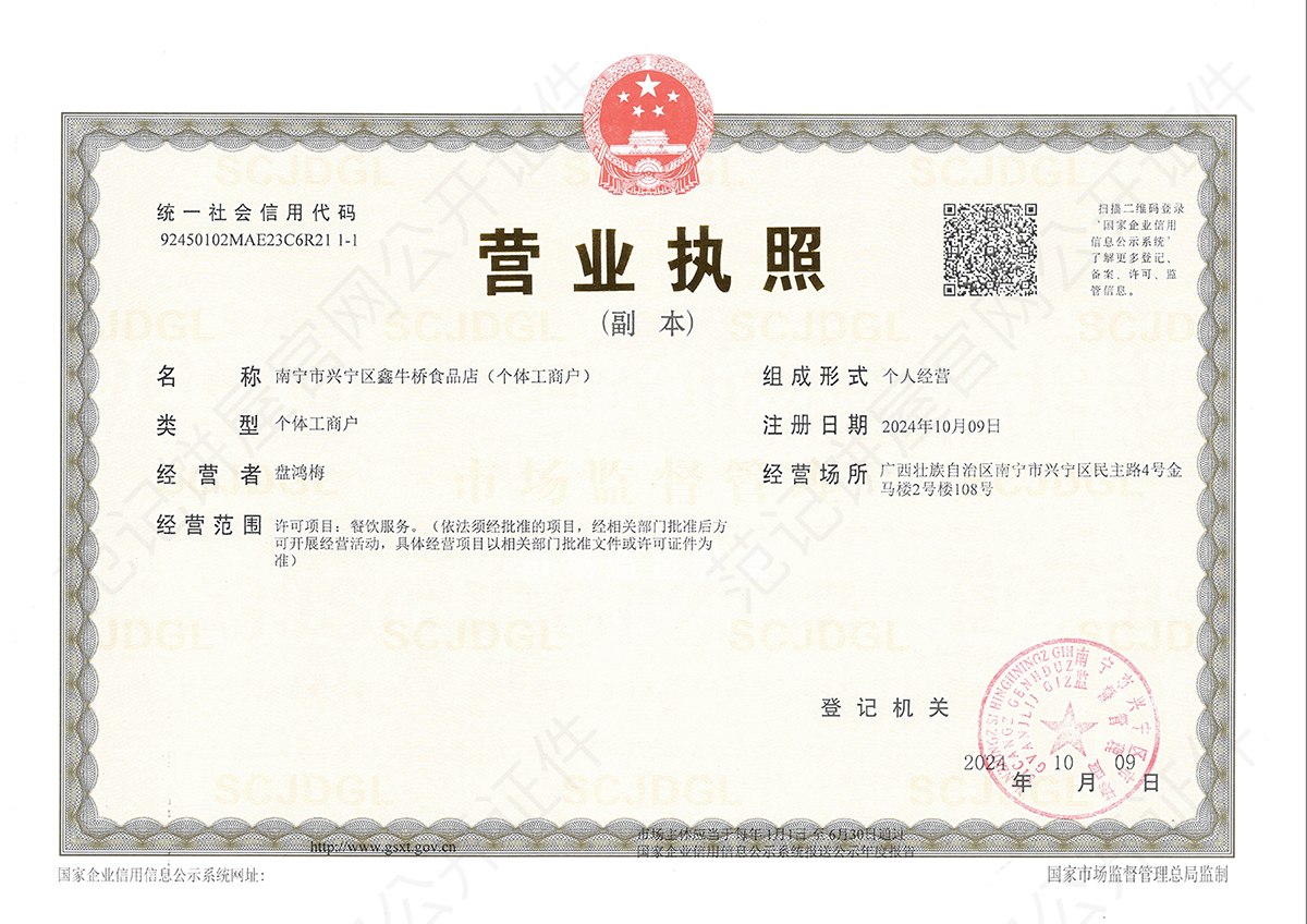 南宁市兴宁区鑫牛桥食品店 (个体工商户) 