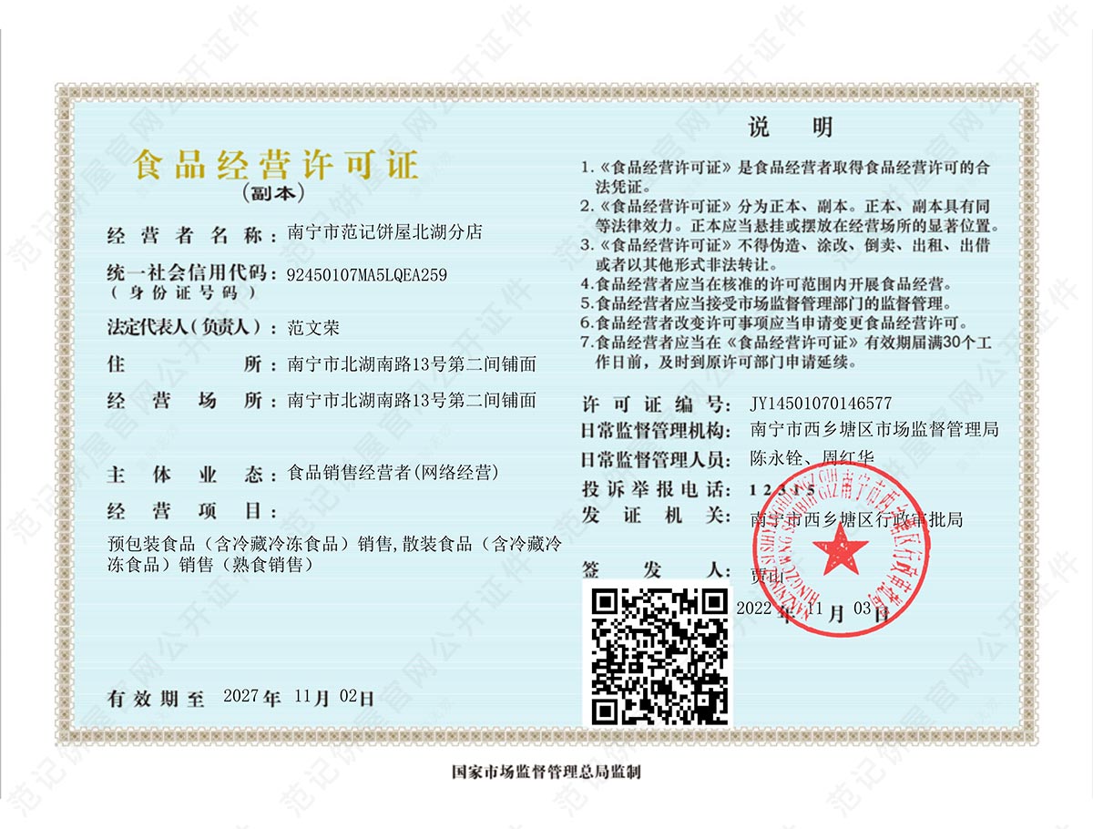 南宁市范记饼屋北湖分店 