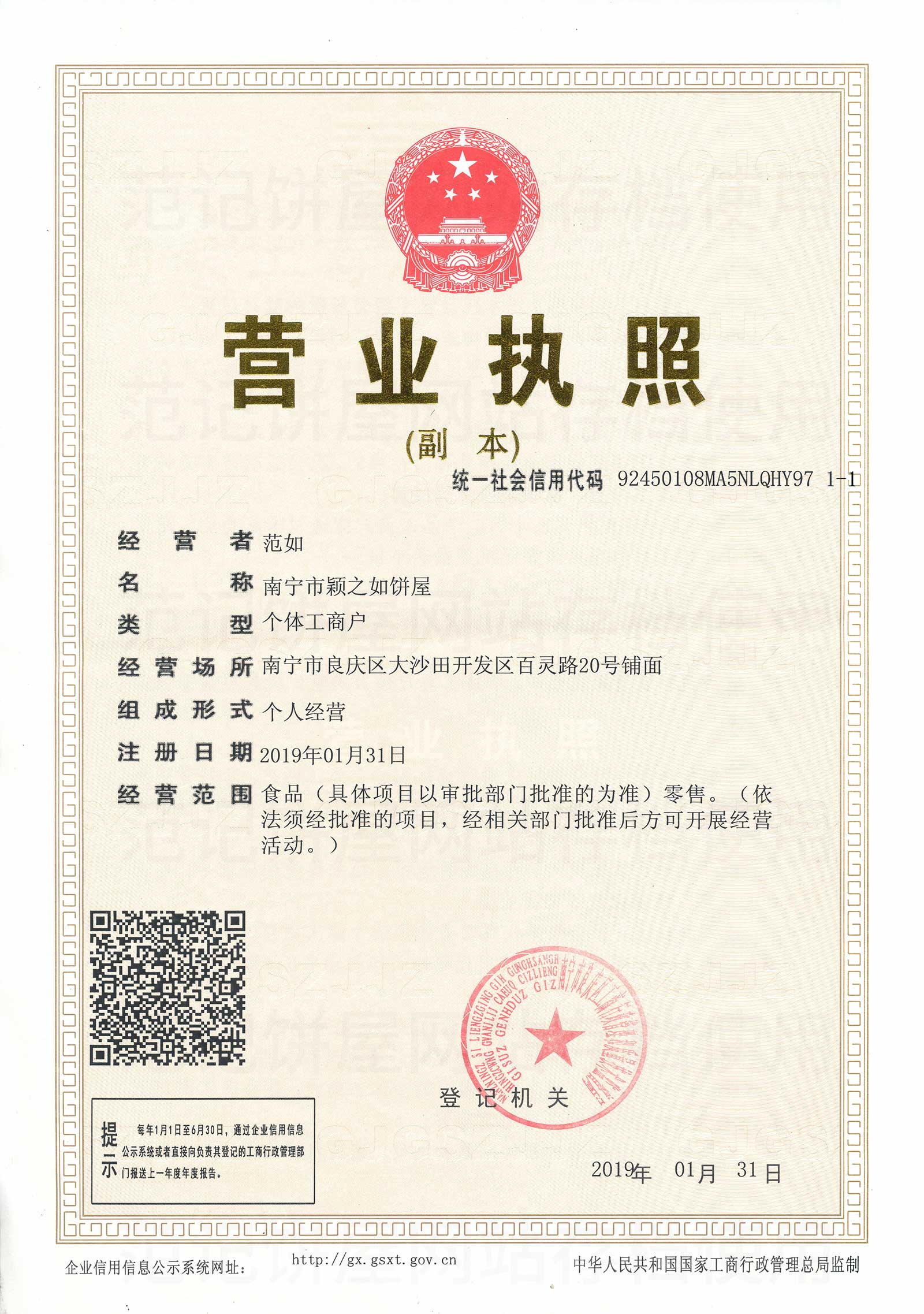 南宁市颖之如饼屋 