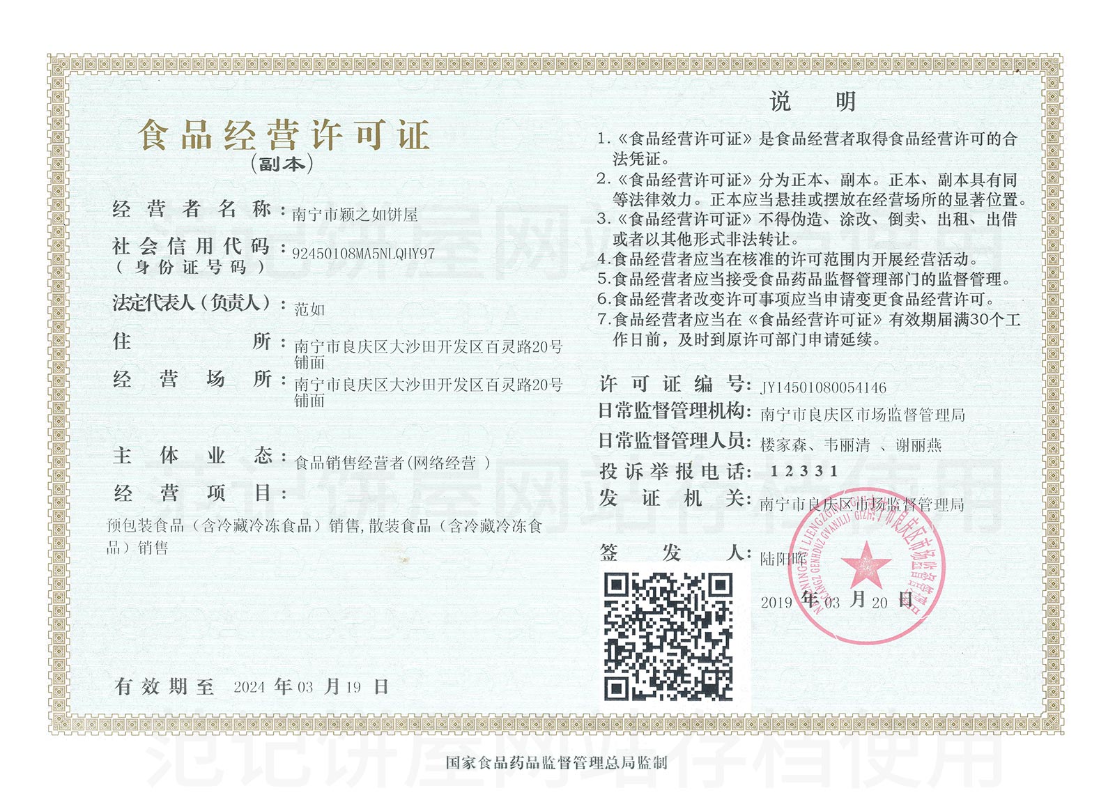 南宁市颖之如饼屋 