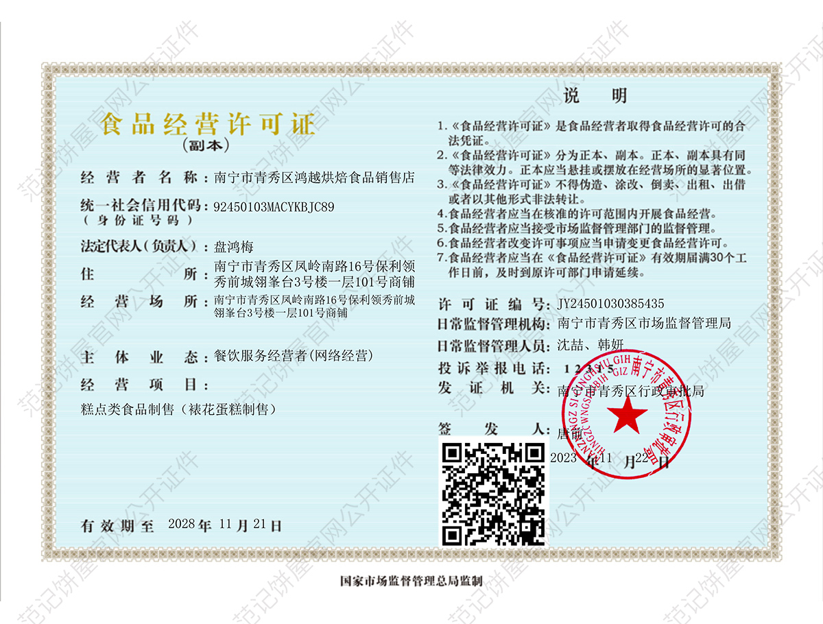 南宁市青秀区鸿越烘焙食品销售店 