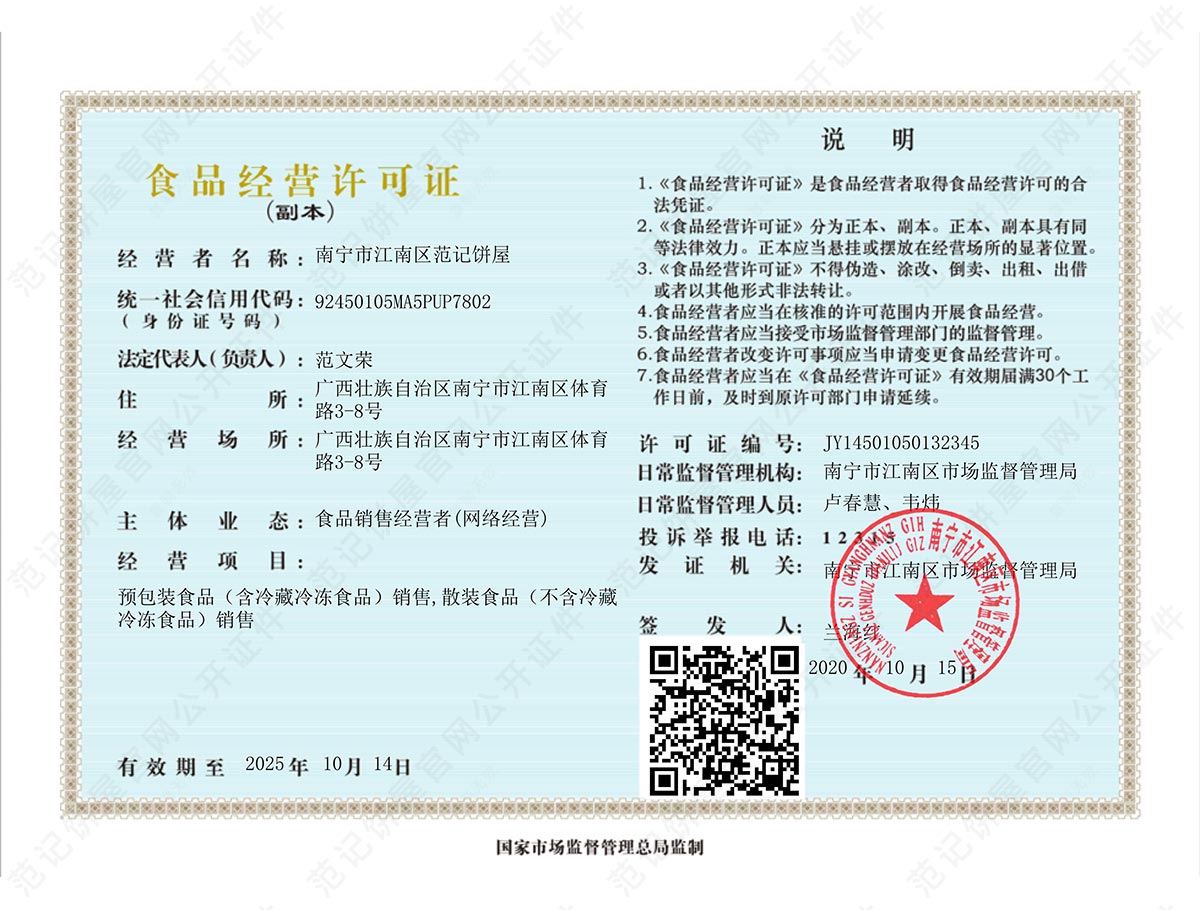 南宁市江南区范记饼屋 