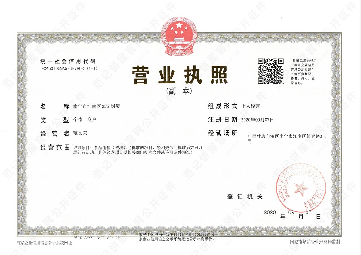 南宁市江南区范记饼屋 