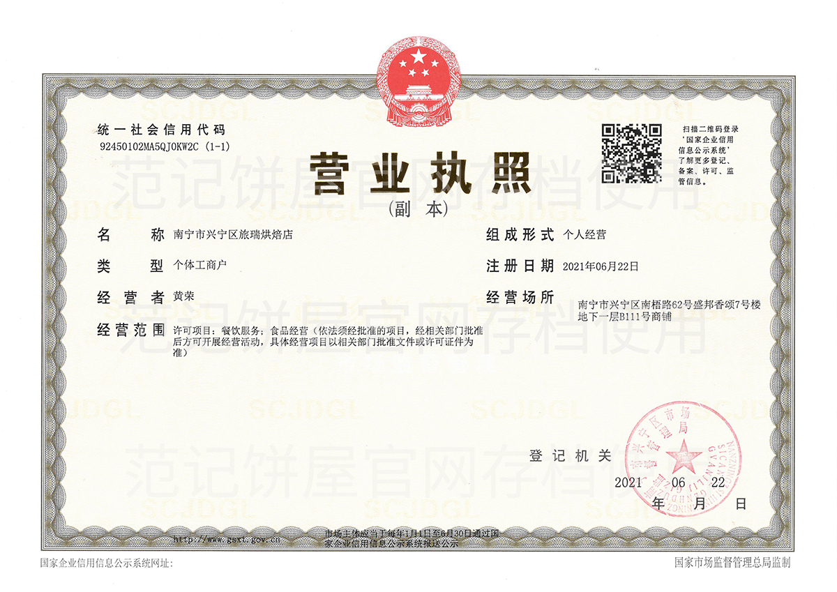 南宁市兴宁区旅瑞烘焙店
 