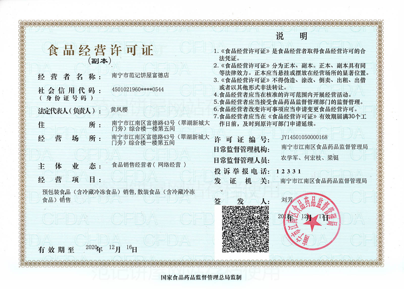 南宁市范记饼屋富德店 