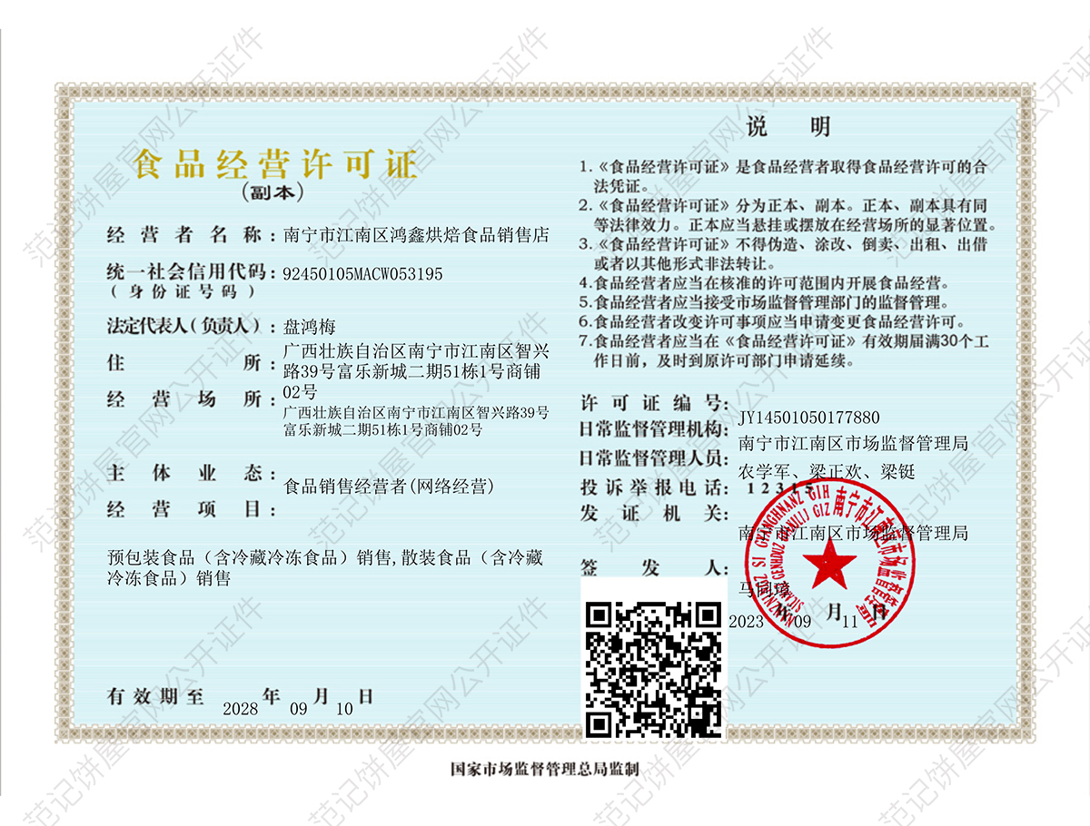 南宁市江南区鸿鑫烘焙食品销售店 