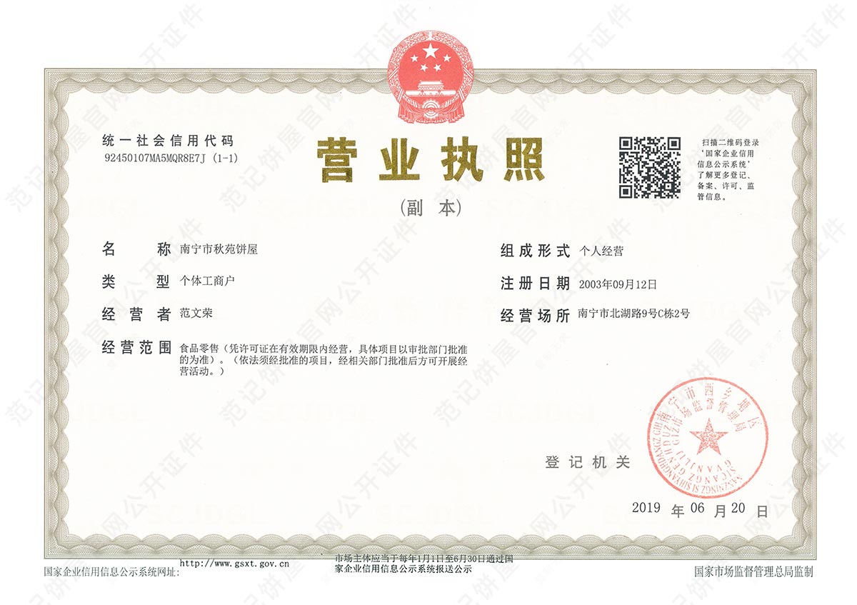 南宁市秋苑饼屋 