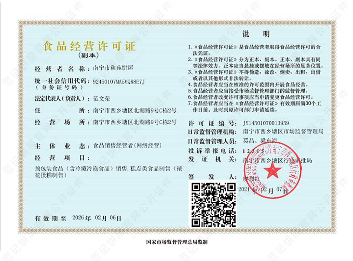 南宁市秋苑饼屋