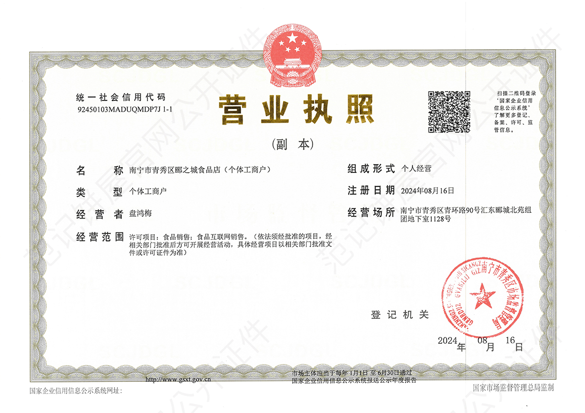 南宁市青秀区郦之城食品店(个体工商户) 