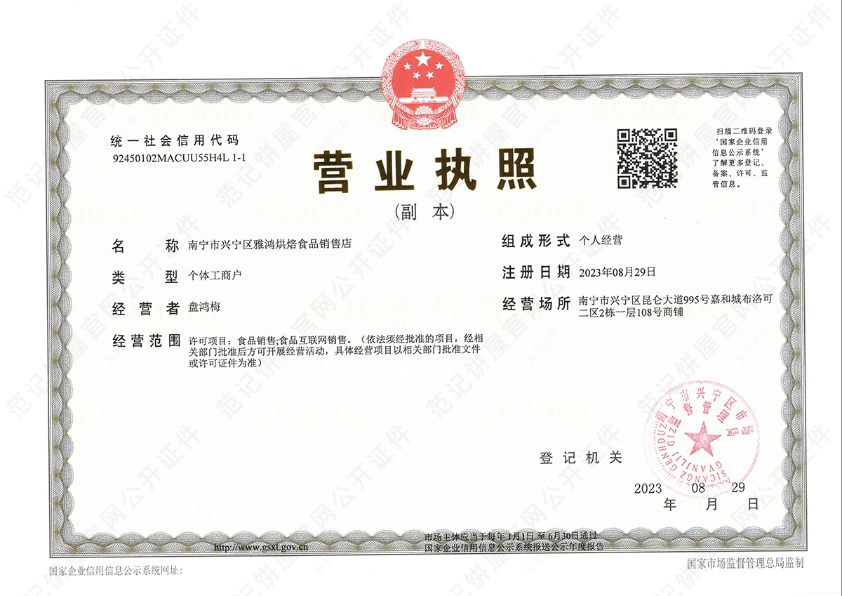 南宁市兴宁区雅鸿烘焙食品销售店 