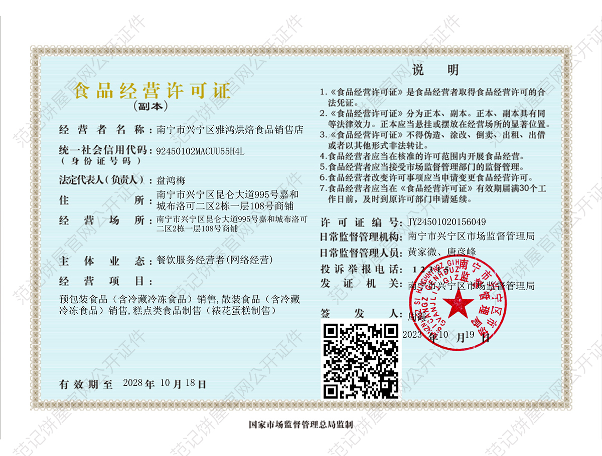 南宁市兴宁区雅鸿烘焙食品销售店 