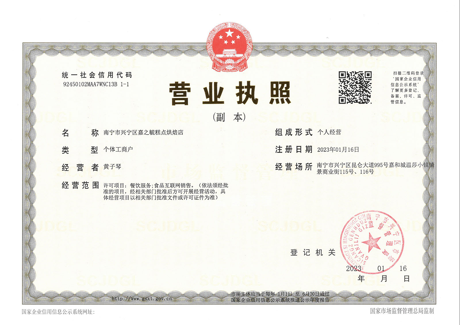 南宁市兴宁区嘉之毓糕点烘焙店 