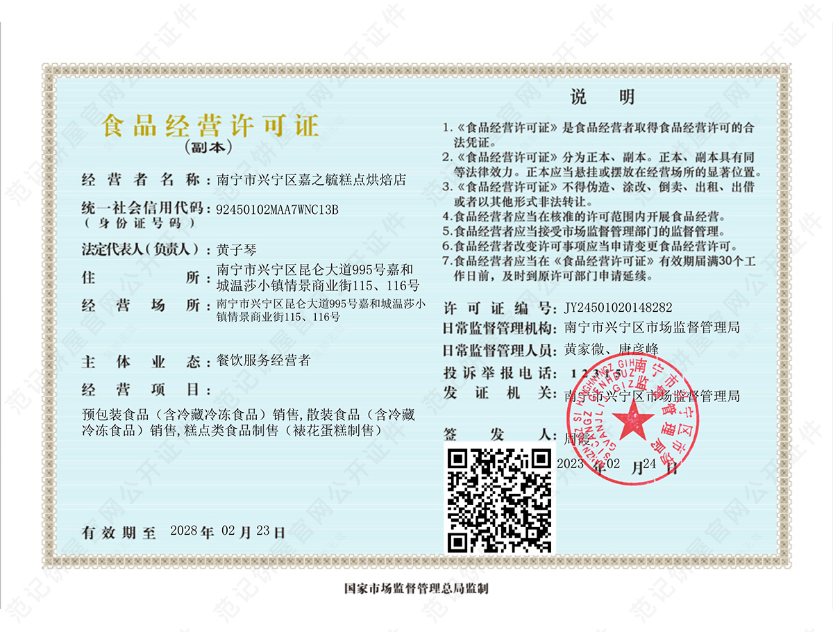 南宁市兴宁区嘉之毓糕点烘焙店 