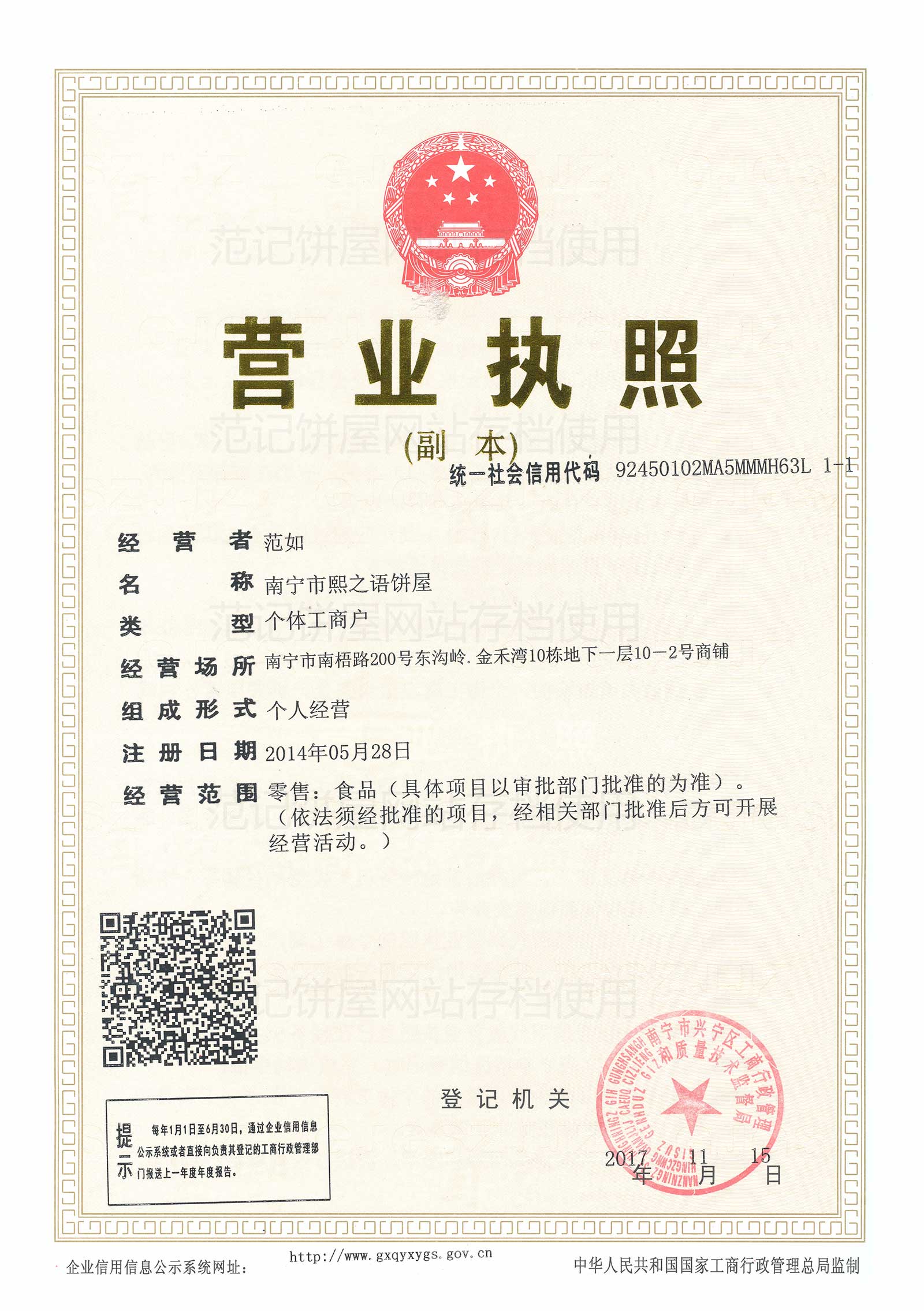 南宁市熙之语饼屋 