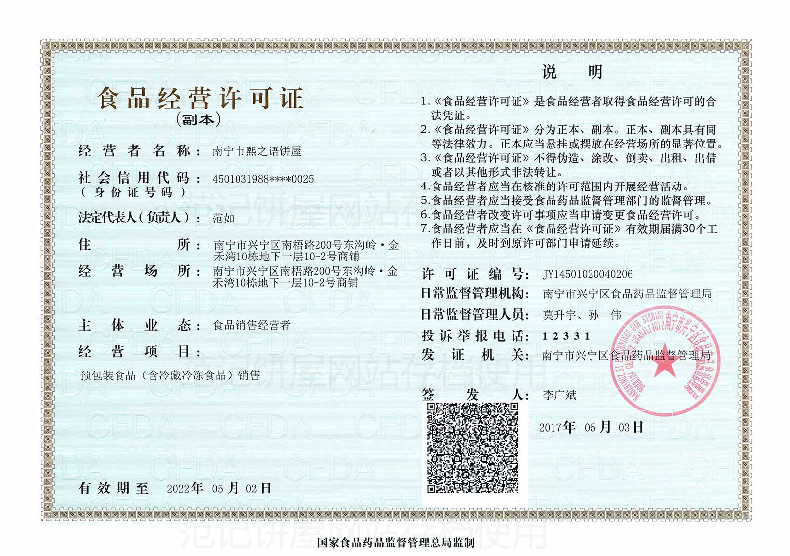 南宁市熙之语饼屋