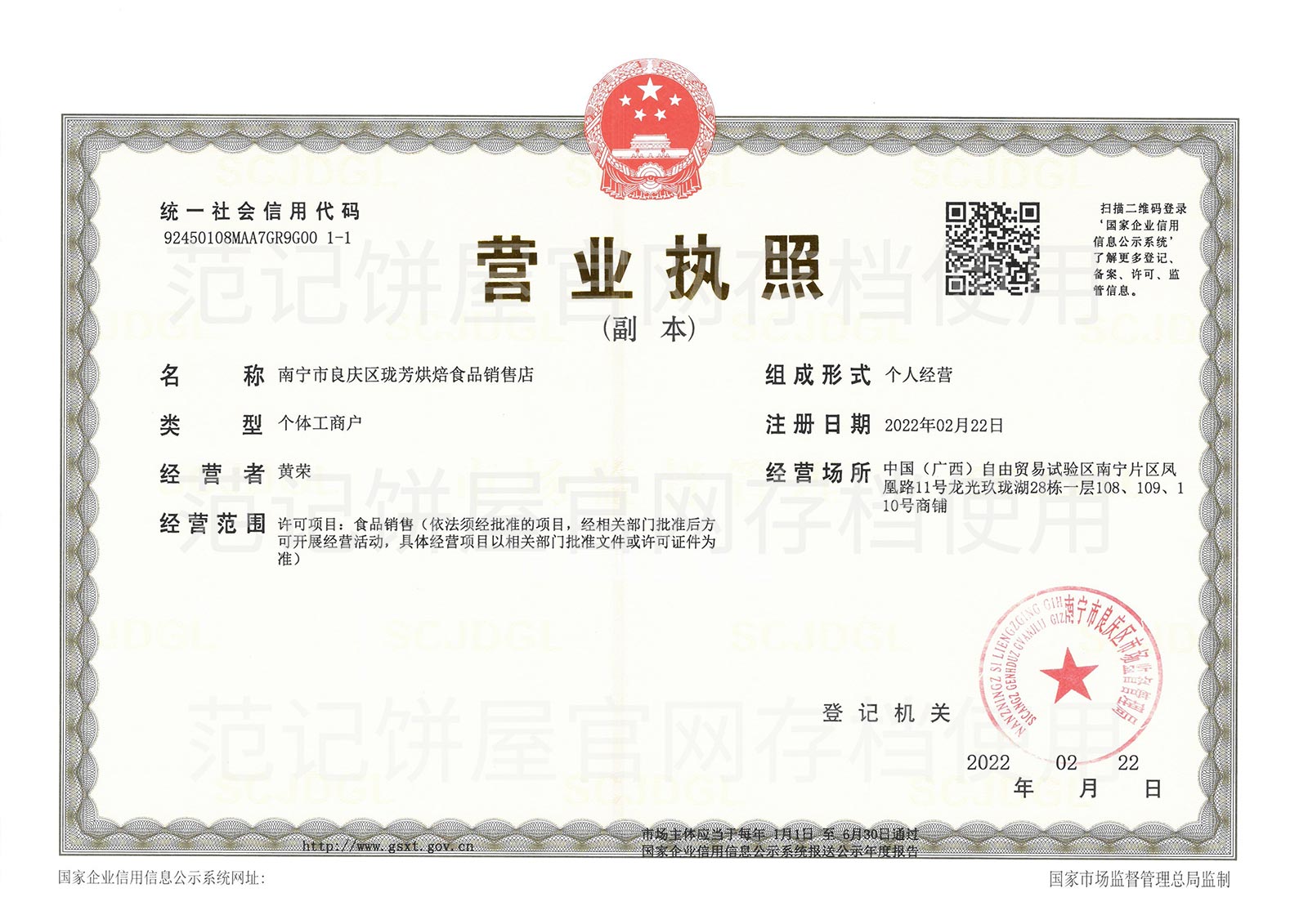 南宁市良庆区珑芳烘焙食品销售店
 