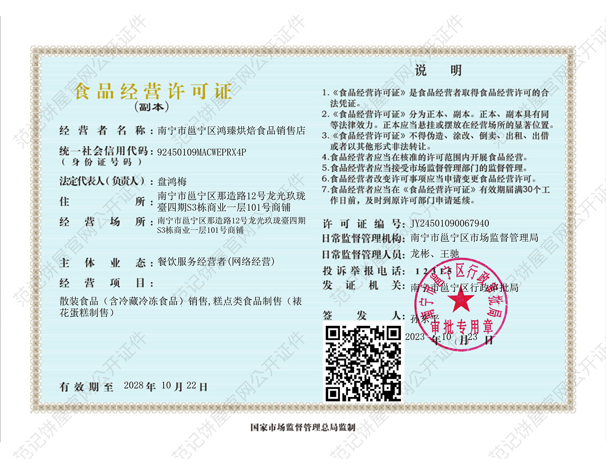 南宁市邕宁区鸿臻烘焙食品销售店