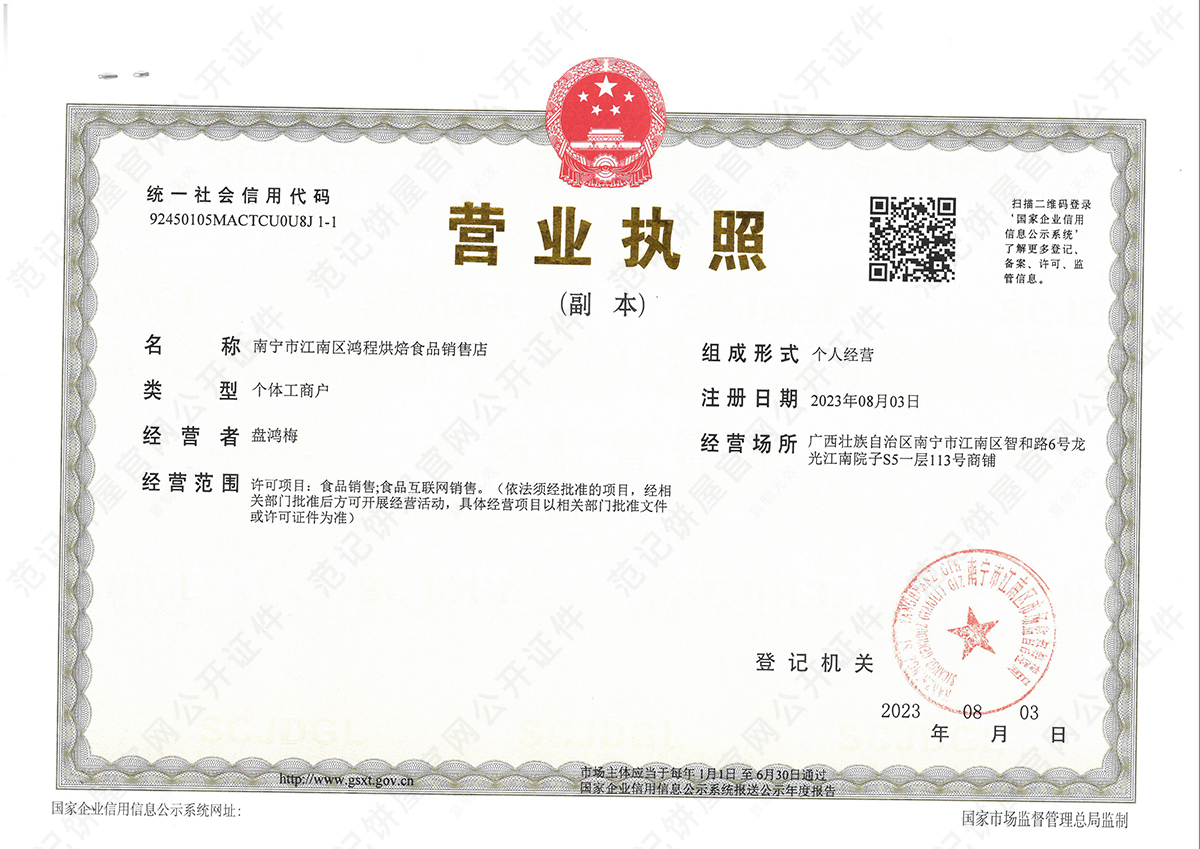 南宁市江南区鸿程烘焙食品销售店 