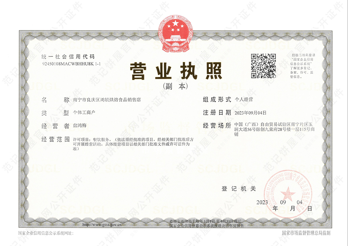 南宁市良庆区鸿毓烘焙食品销售店 