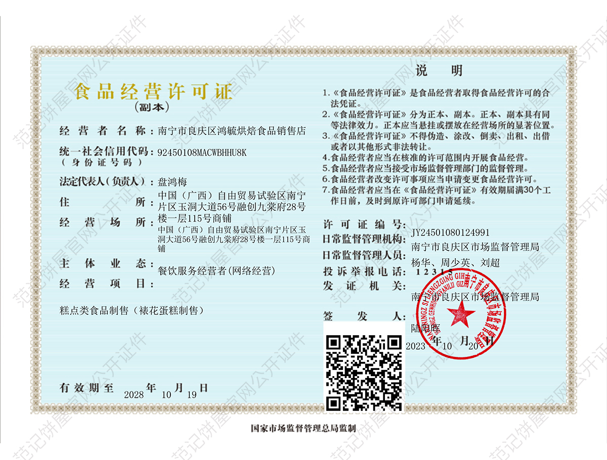 南宁市良庆区鸿毓烘焙食品销售店 