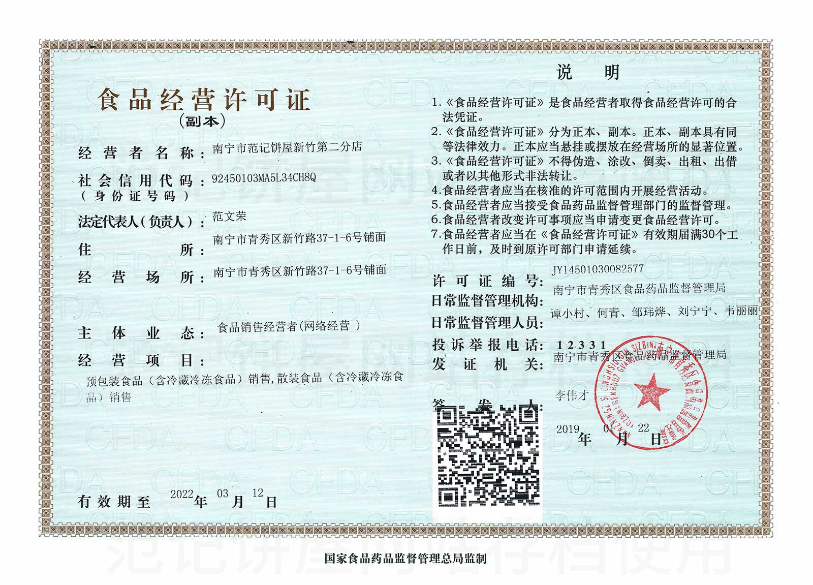 南宁市范记饼屋新竹第二分店