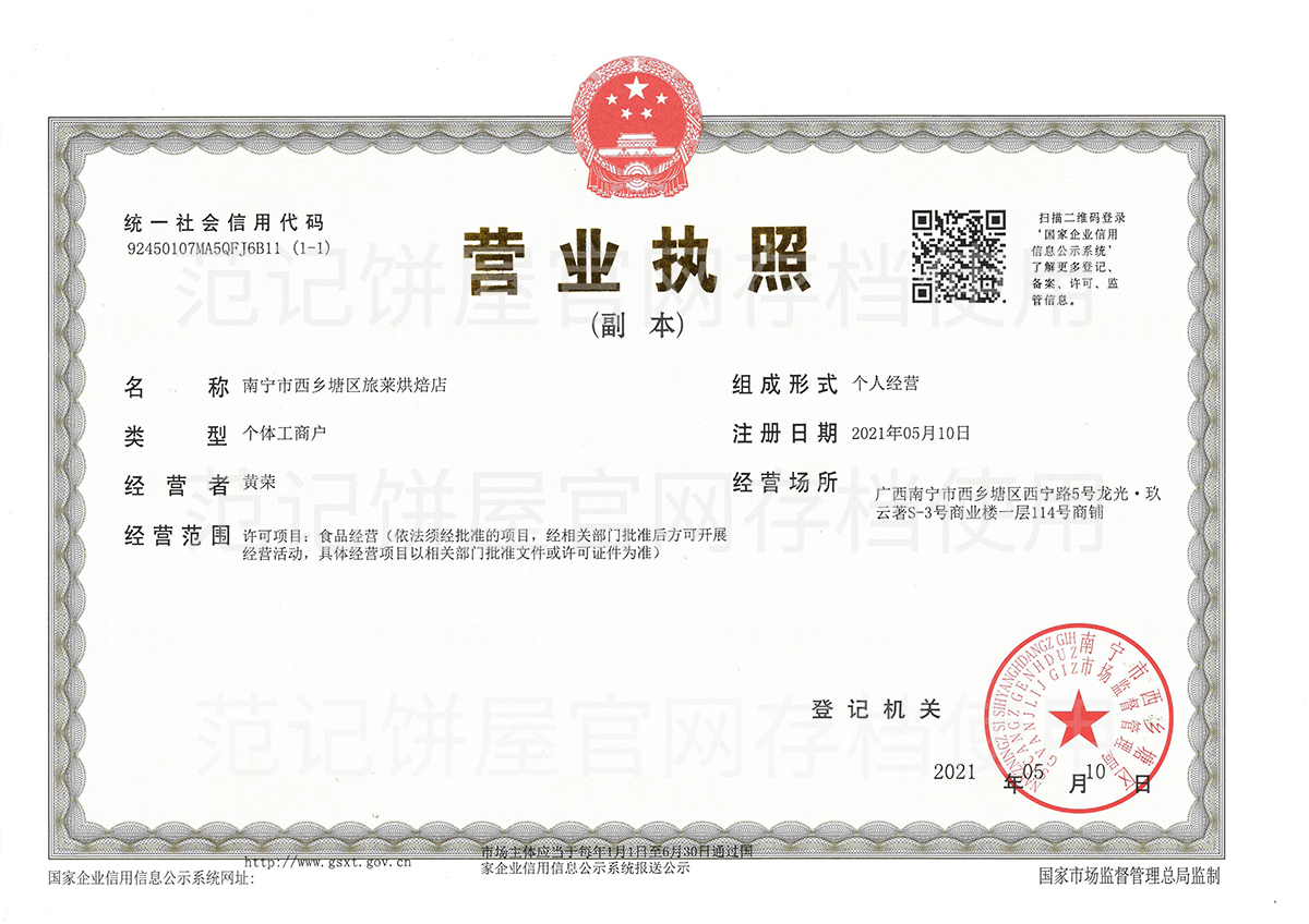 南宁市西乡塘区旅莱烘焙店
 