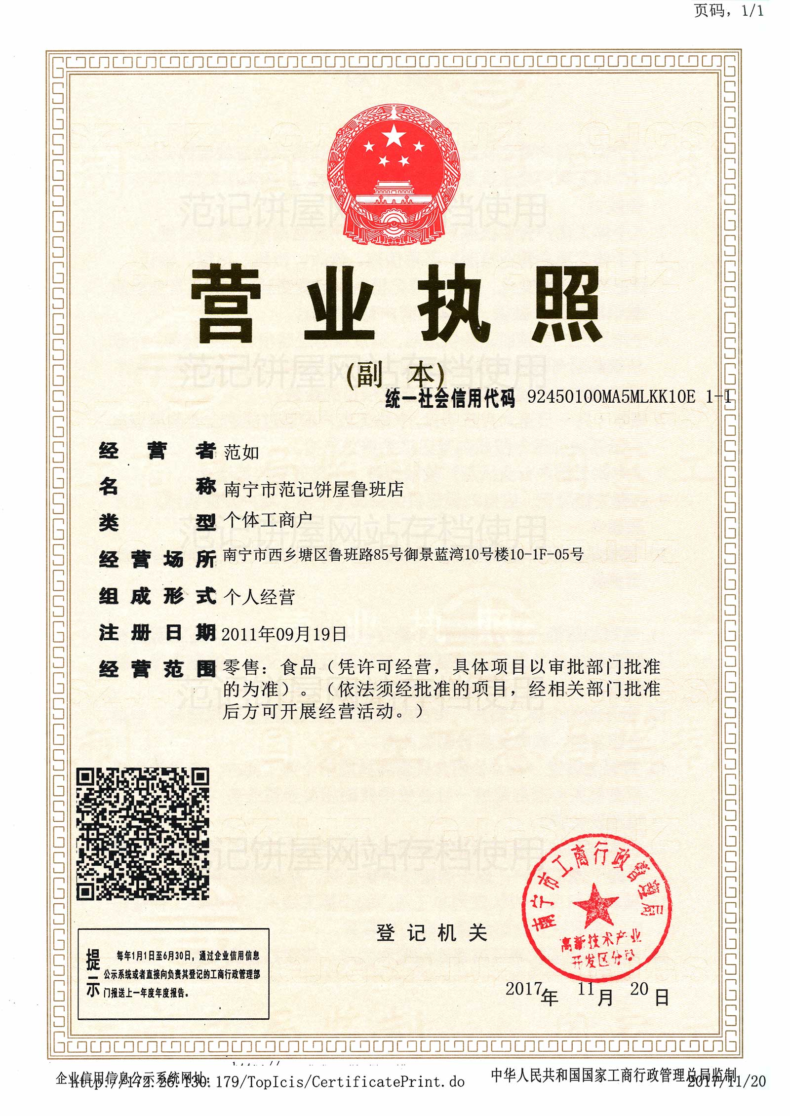 南宁市范记饼屋鲁班店 