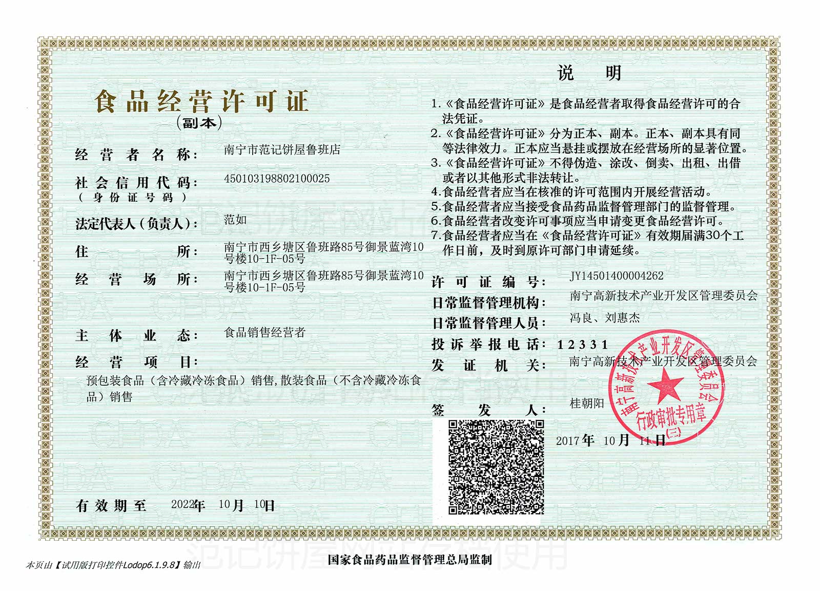 南宁市范记饼屋鲁班店