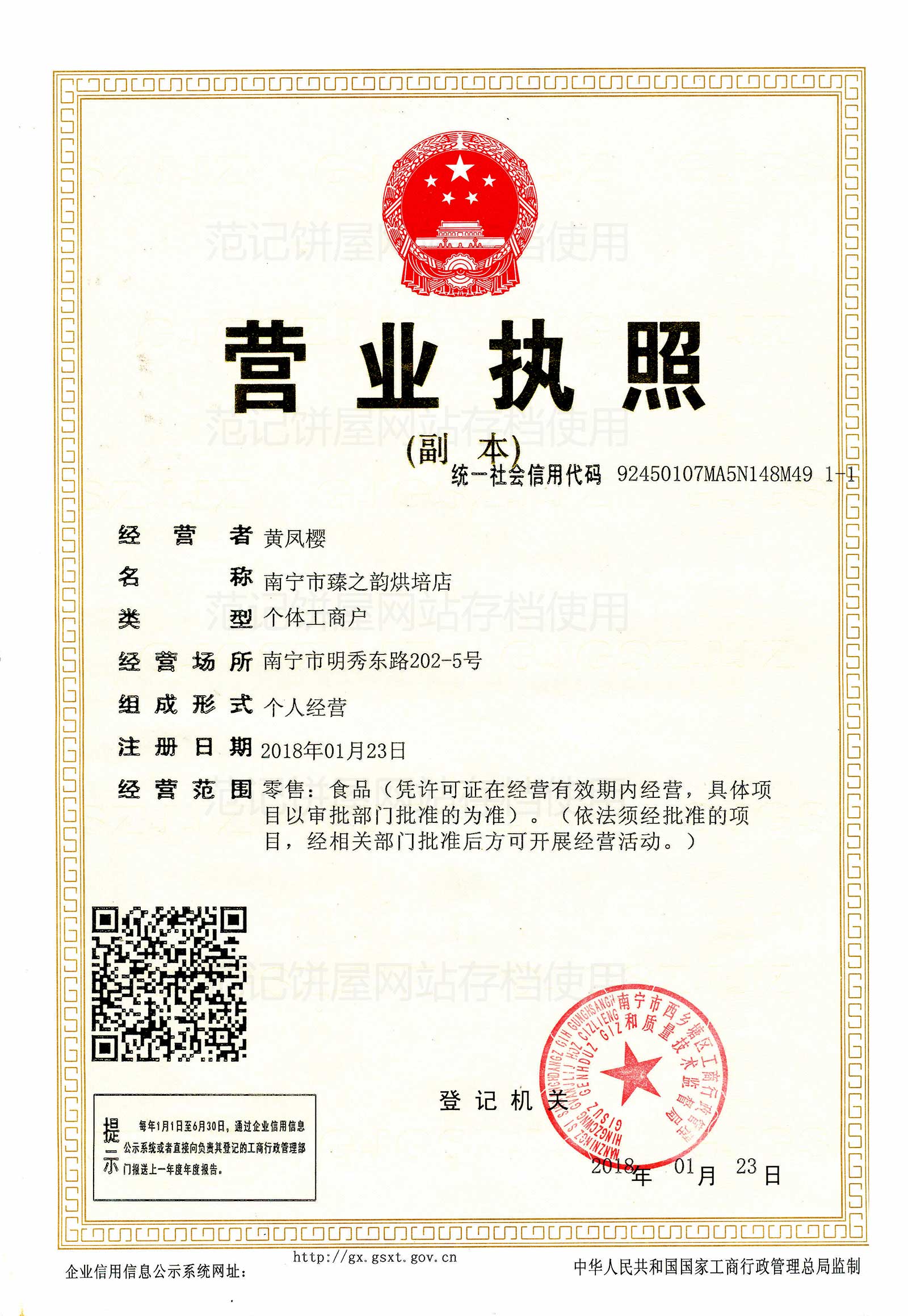 南宁市臻之韵烘培店 