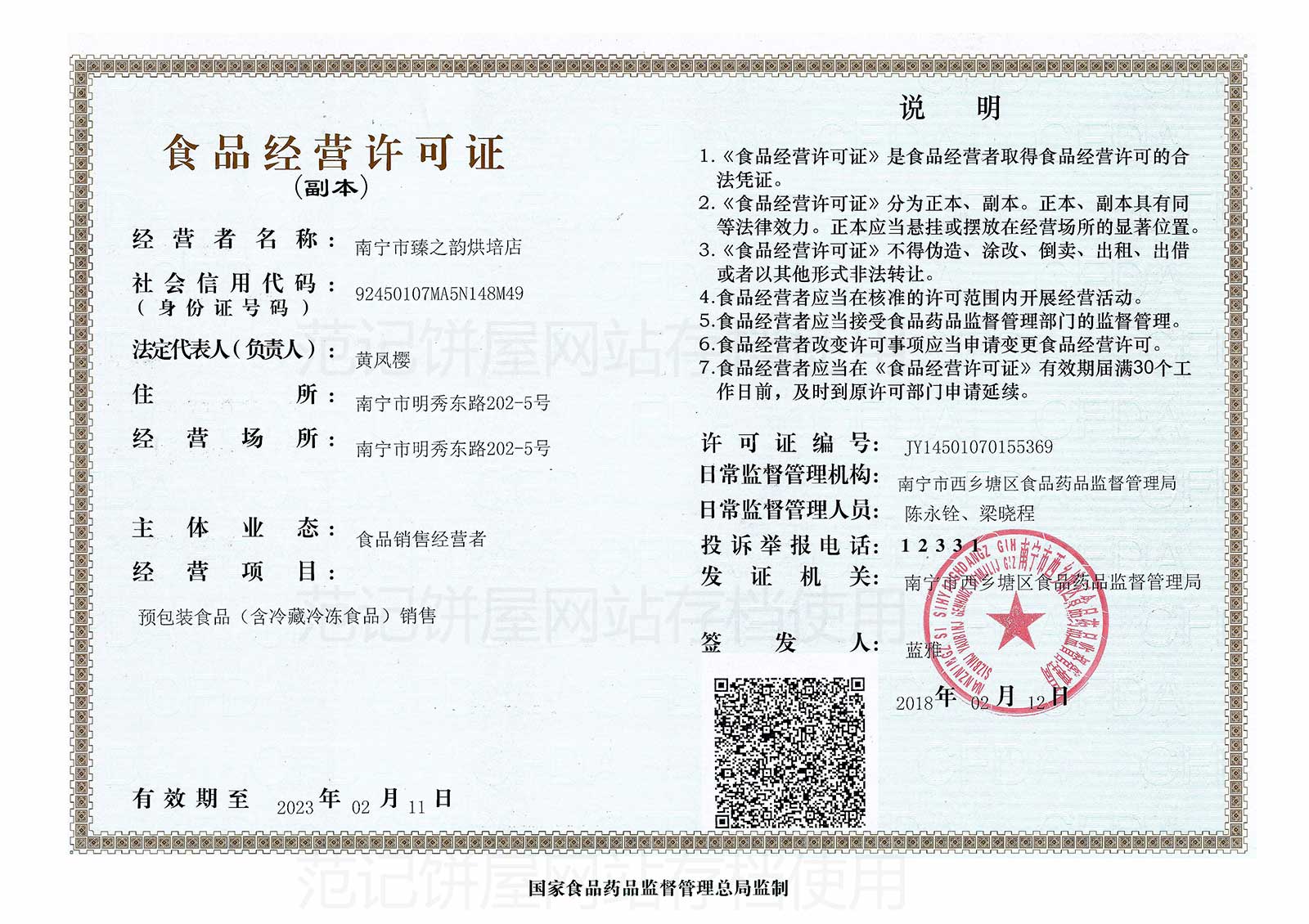 南宁市臻之韵烘培店 