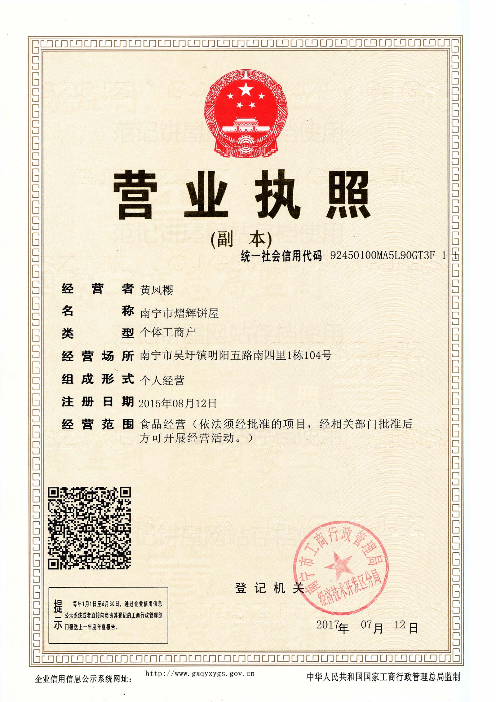 南宁市熠辉饼屋 