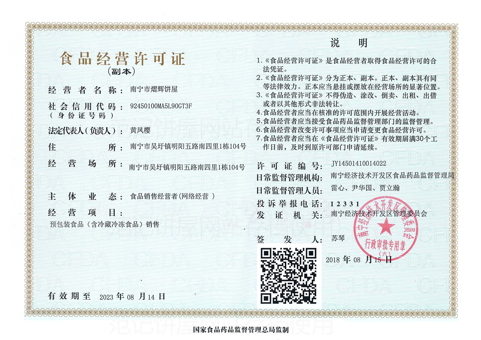 南宁市熠辉饼屋