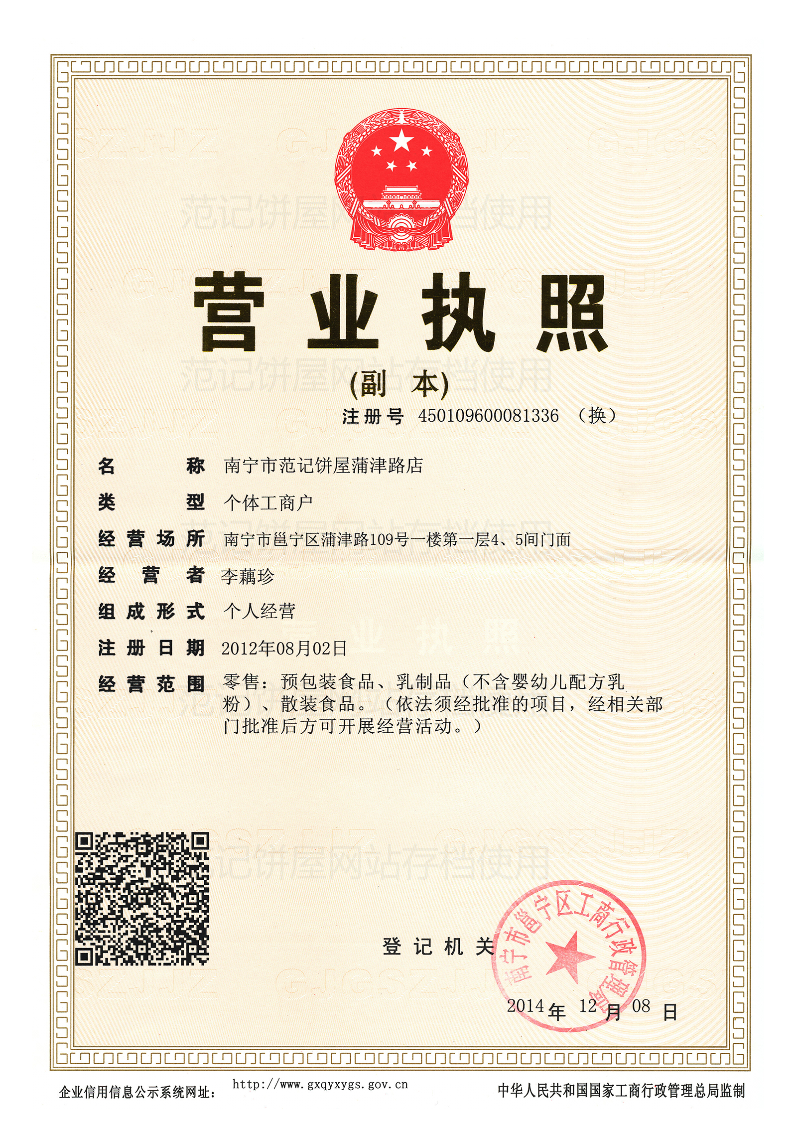 南宁市范记饼屋蒲津路店 