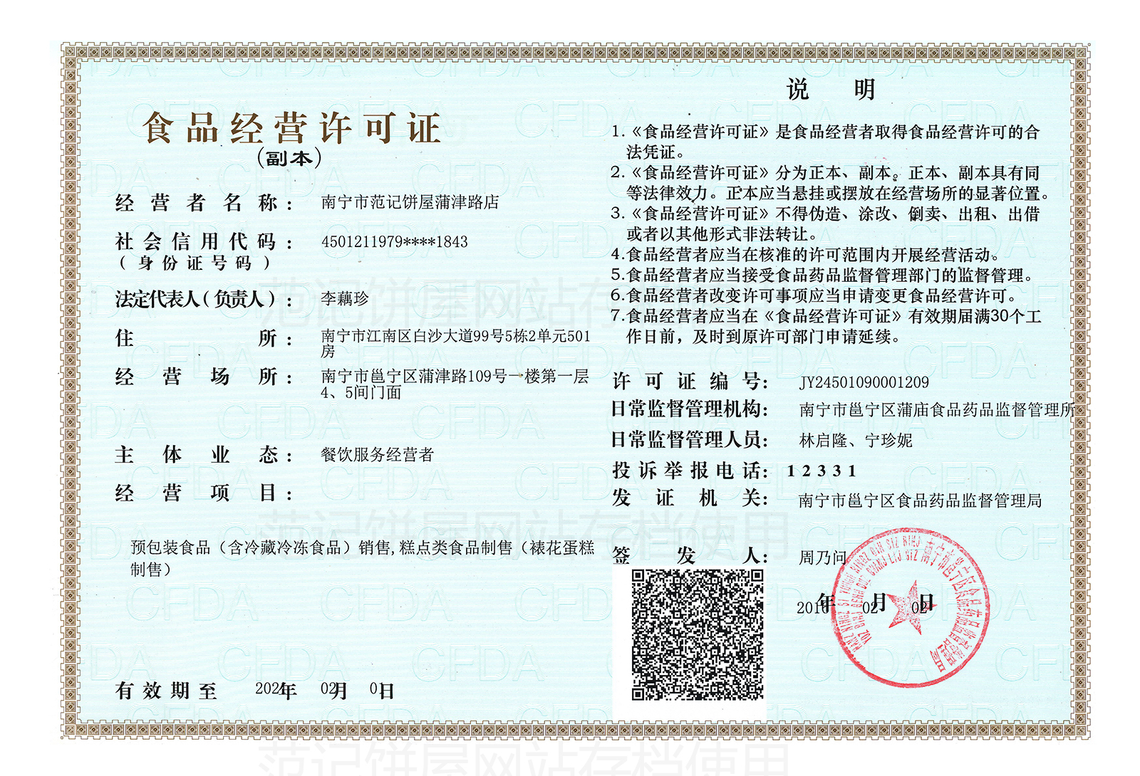 南宁市范记饼屋蒲津路店