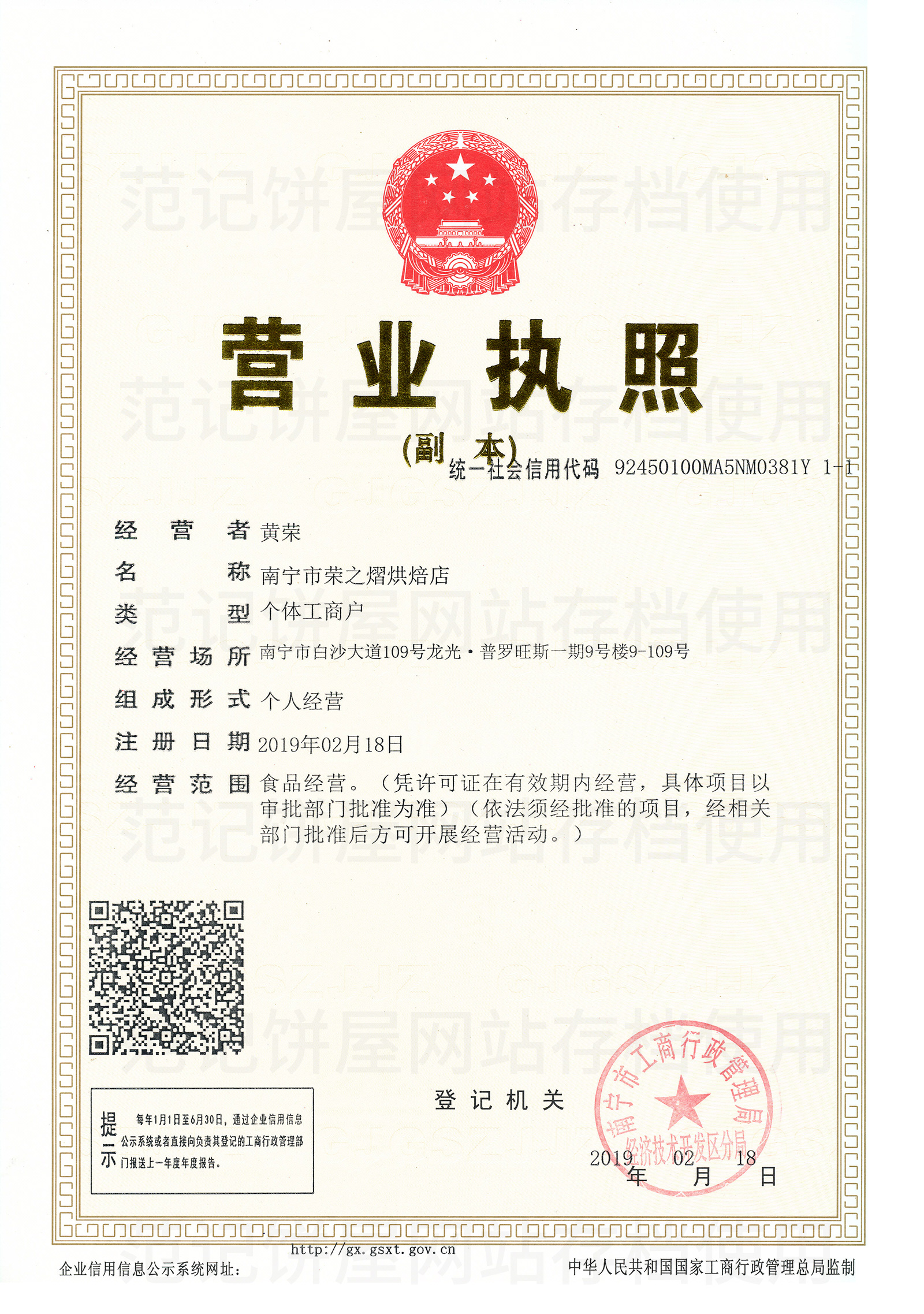 南宁市荣之熠烘焙店 