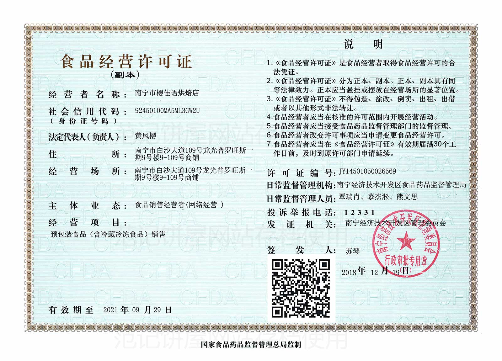 南宁市荣之熠烘焙店