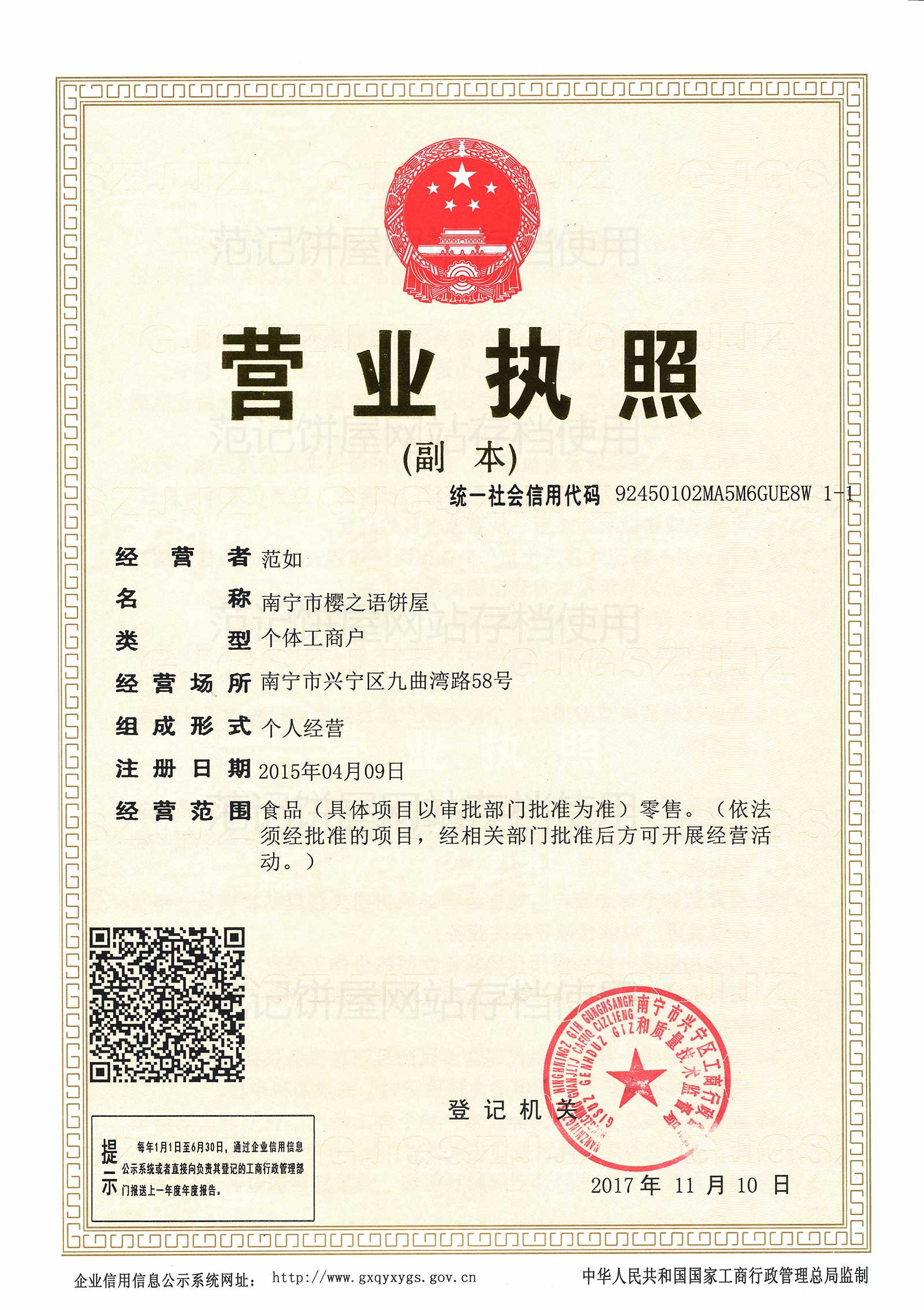 南宁市樱之语饼屋 