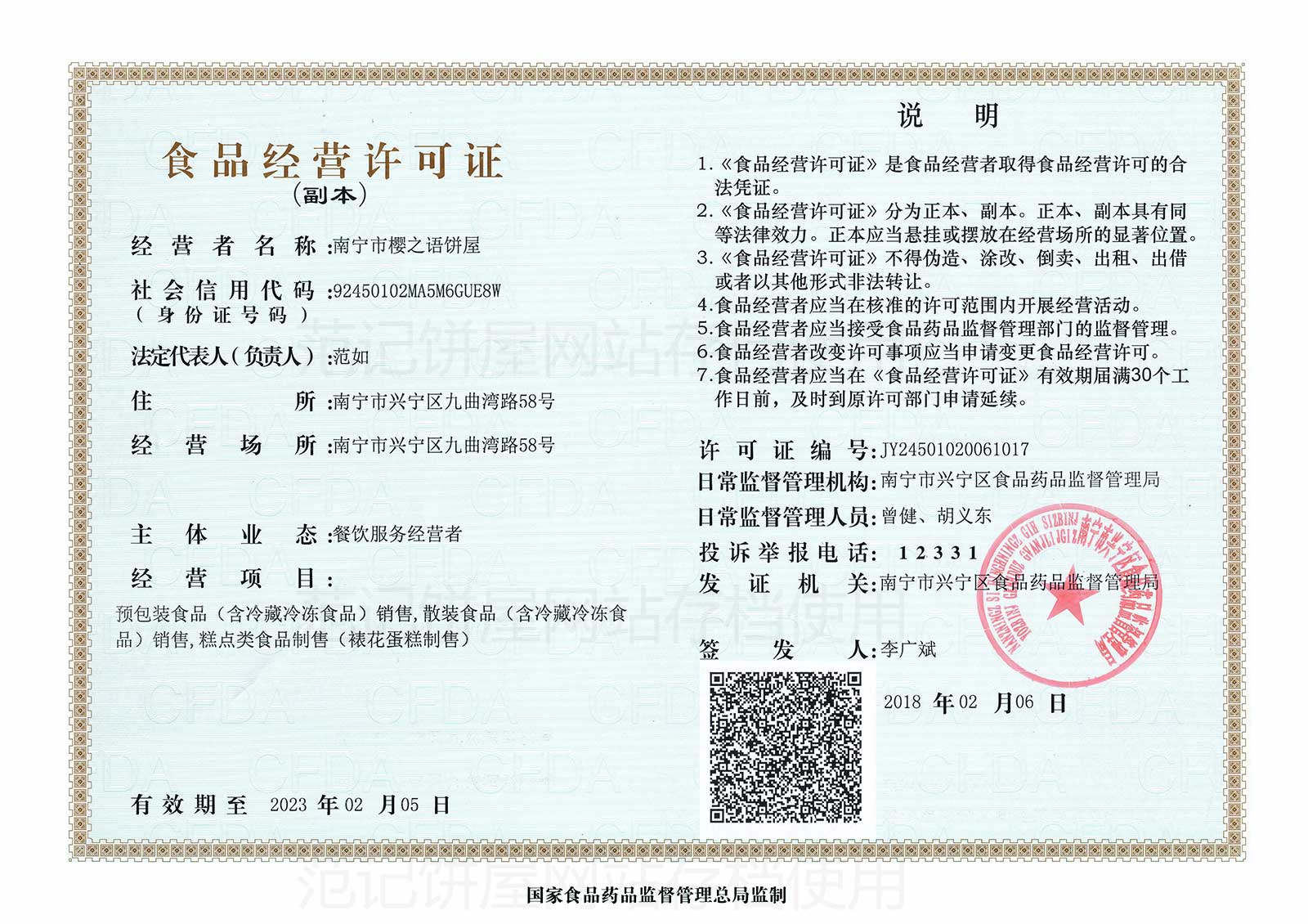 南宁市樱之语饼屋