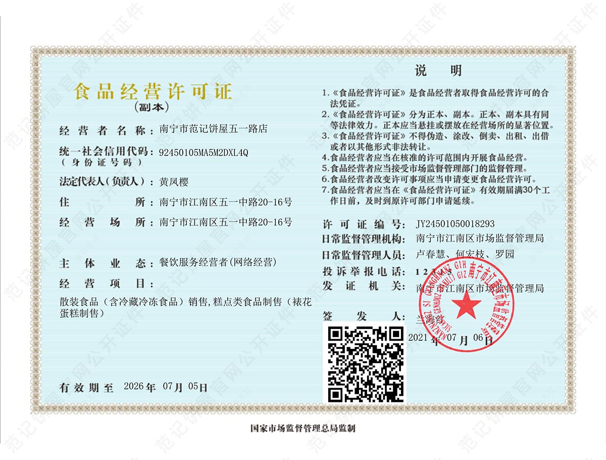 南宁市范记饼屋五一路店 