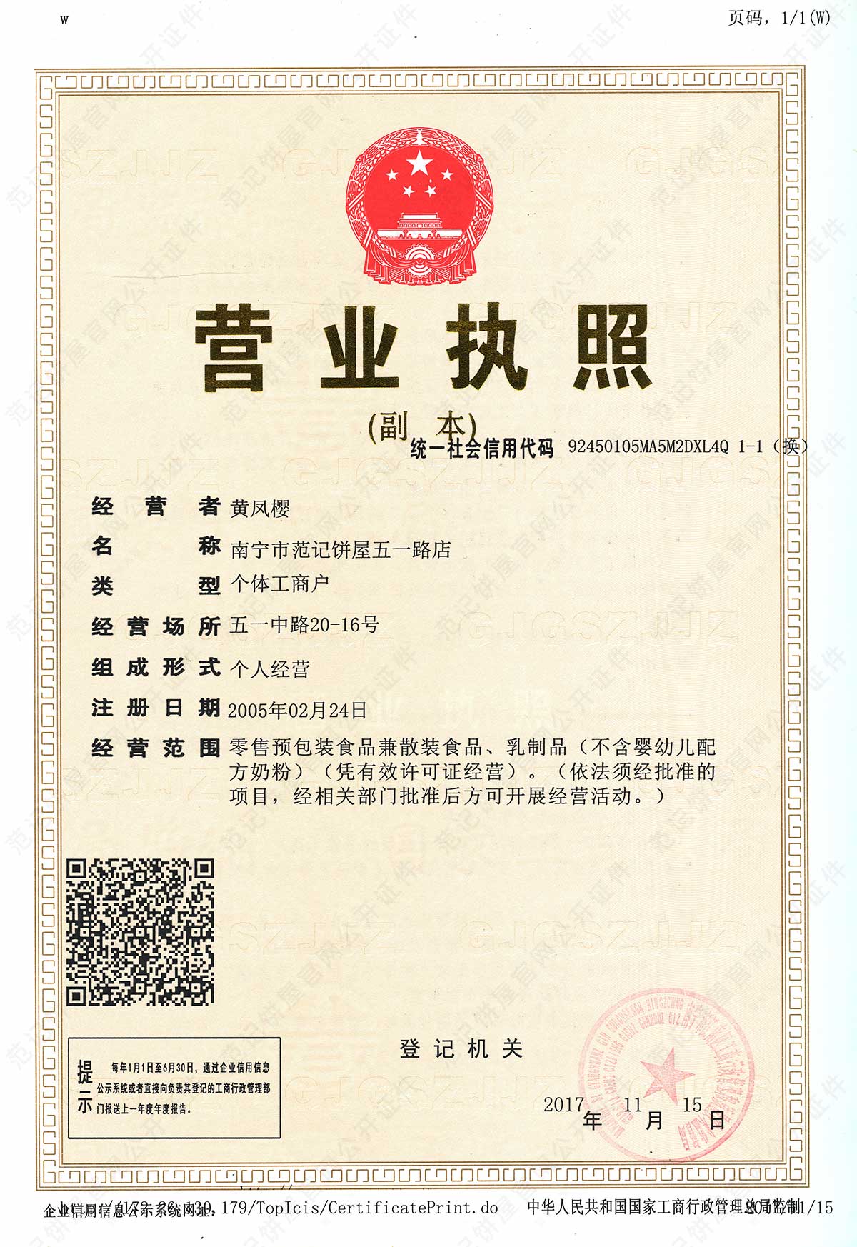 南宁市范记饼屋五一路店 