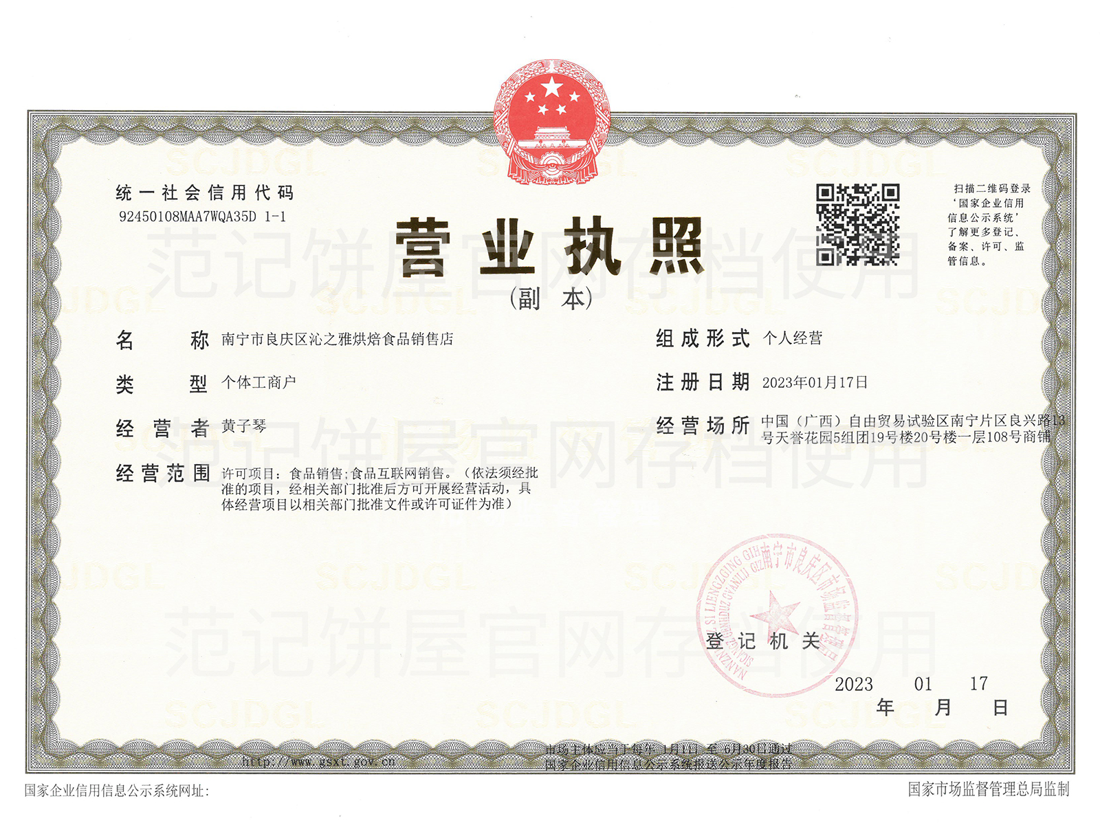 南宁市良庆区沁之雅烘焙食品销售店 