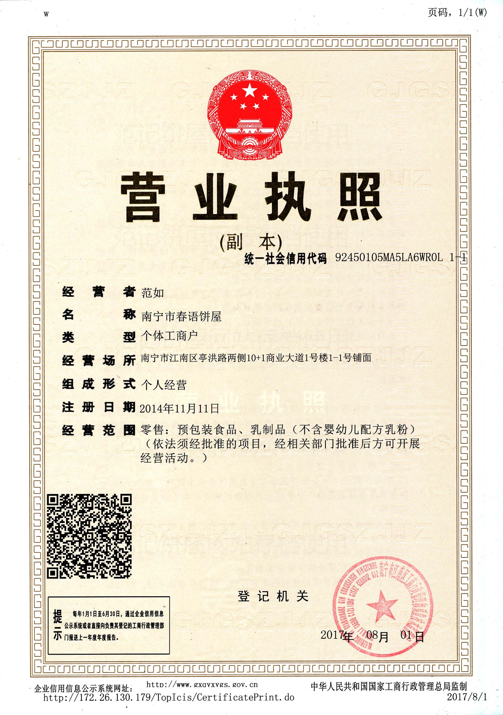 南宁市春语饼屋 