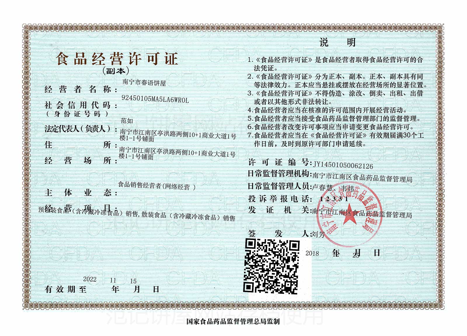 南宁市春语饼屋 