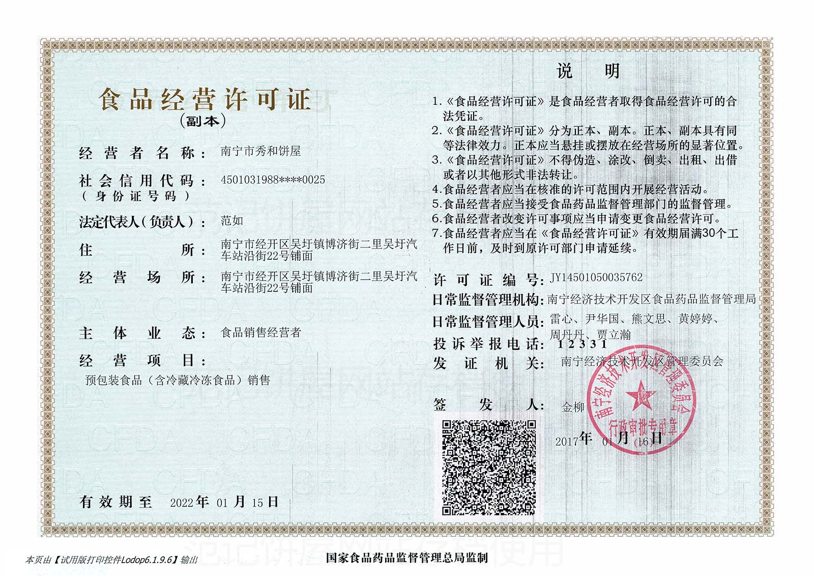 南宁市秀和饼屋 