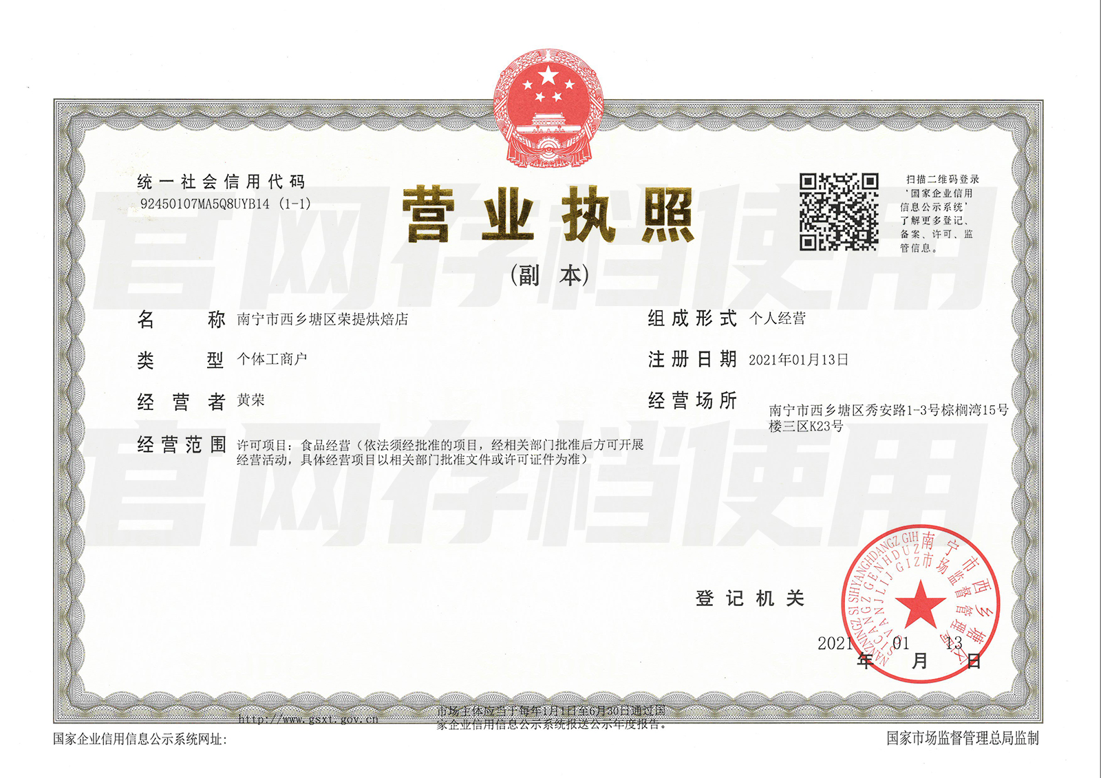 南宁市西乡塘区荣提烘焙店 